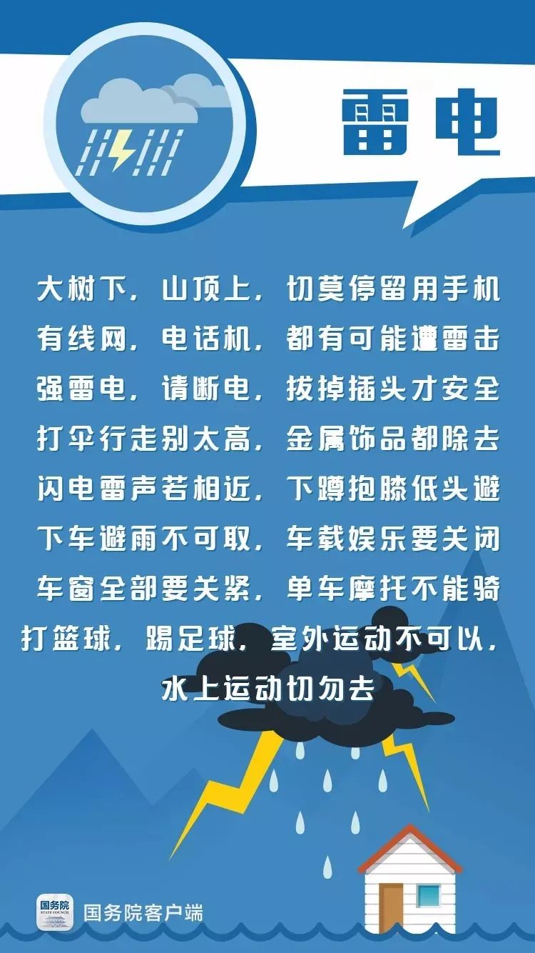 安全提示 | “人人讲安全，个个会应急”防灾减灾安全知识（一）