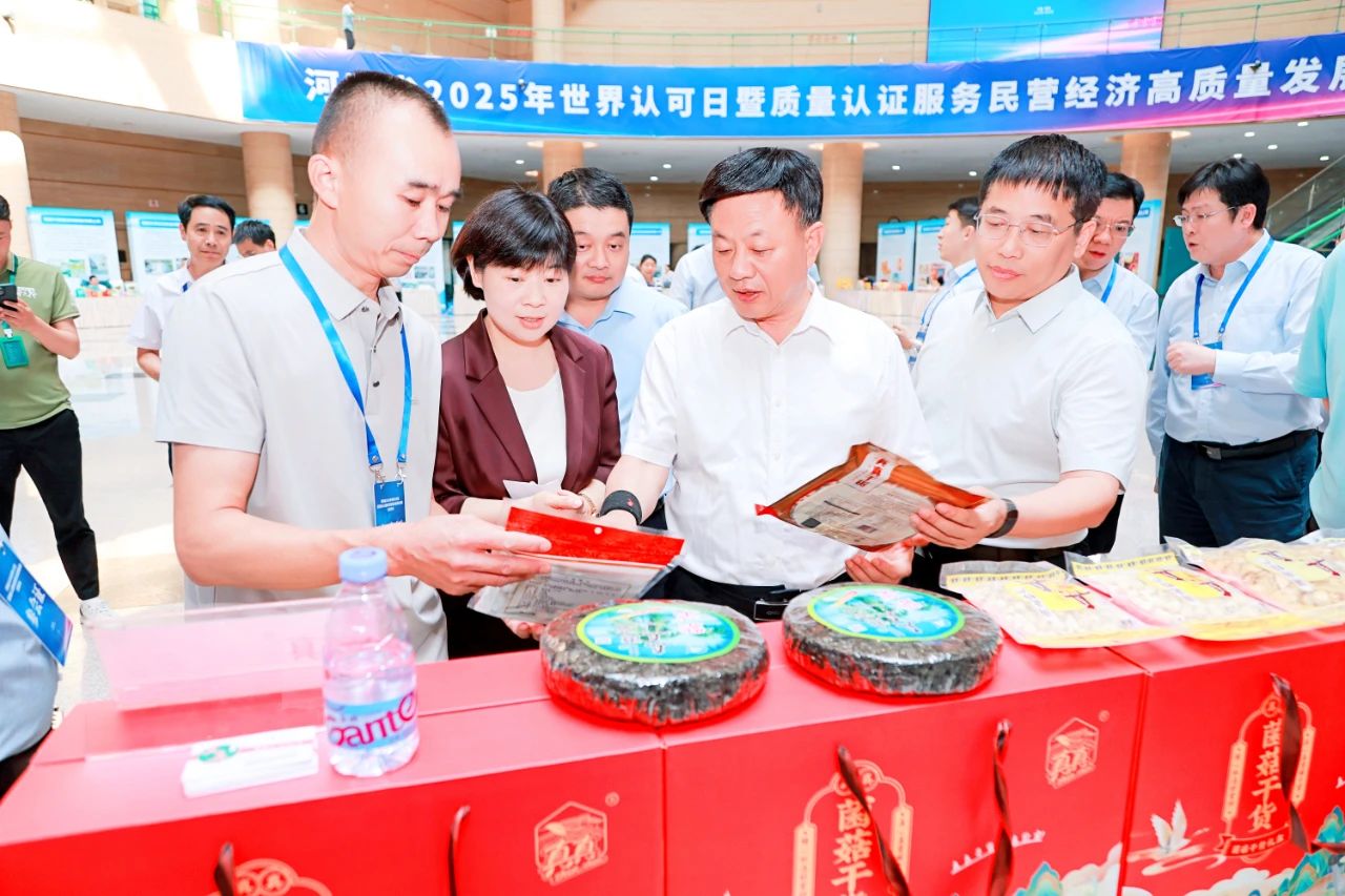 河南省举办2025年世界认可日暨质量认证服务民营经济高质量发展主题活动