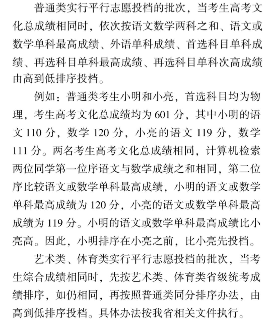 新高考你问我答丨填报志愿时，要注意哪些误区？