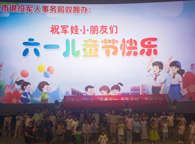 许昌：开展“情系六一 关爱军娃”观影活动