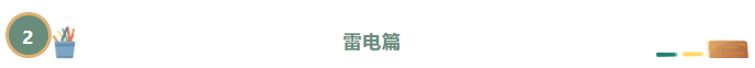 安全提示 | “人人讲安全，个个会应急”防灾减灾安全知识（一）