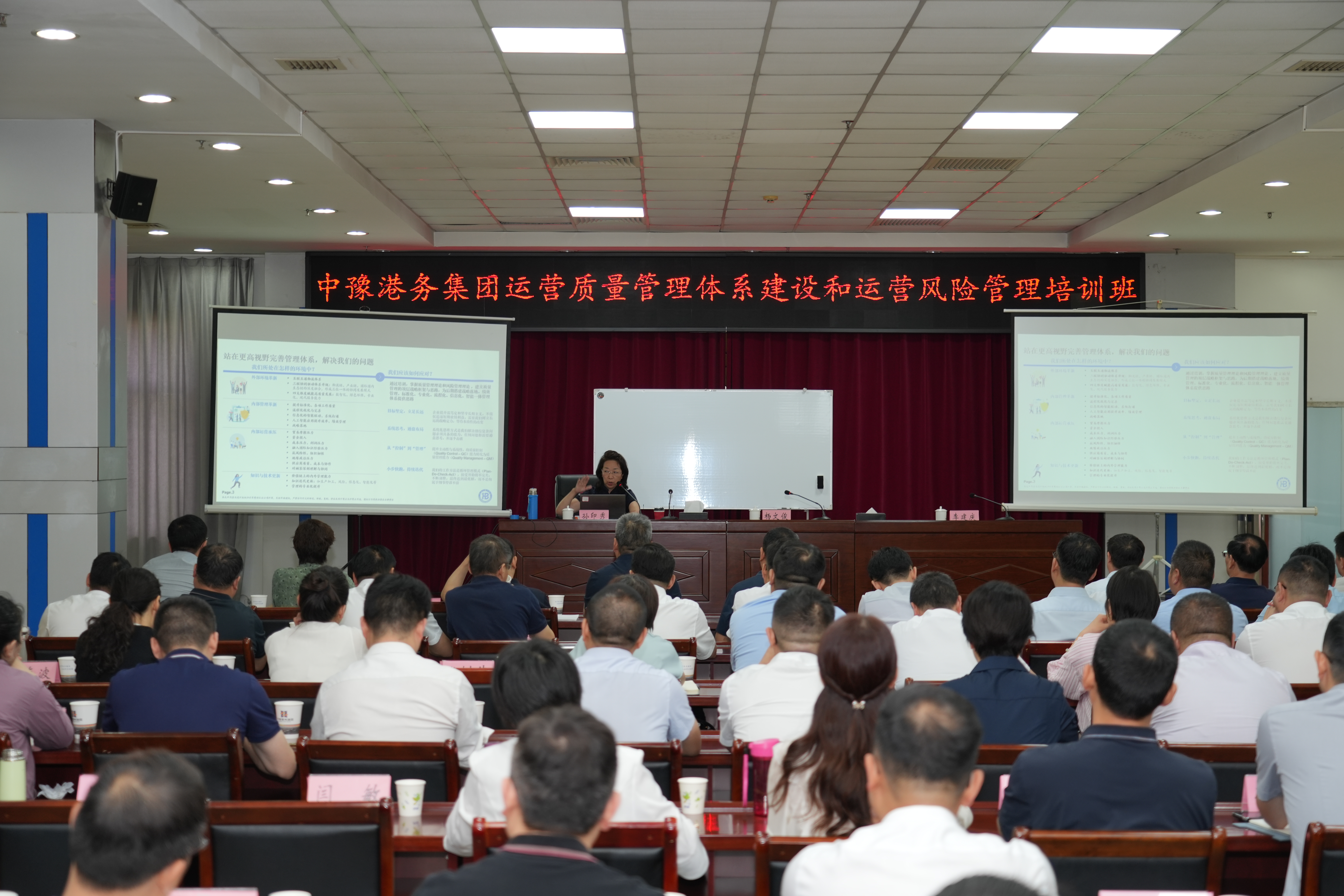 中豫港务集团举办运营质量管理体系建设和运营风险管理培训班