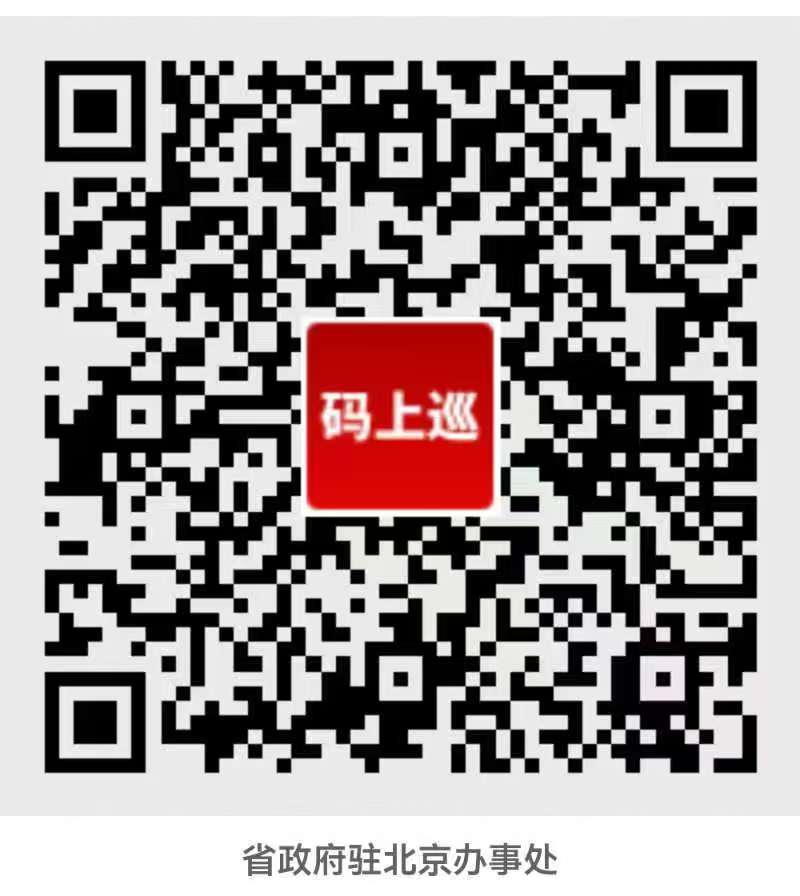 省委第三巡视组巡视<br>省政府驻北京办事处党组工作动员会议召开