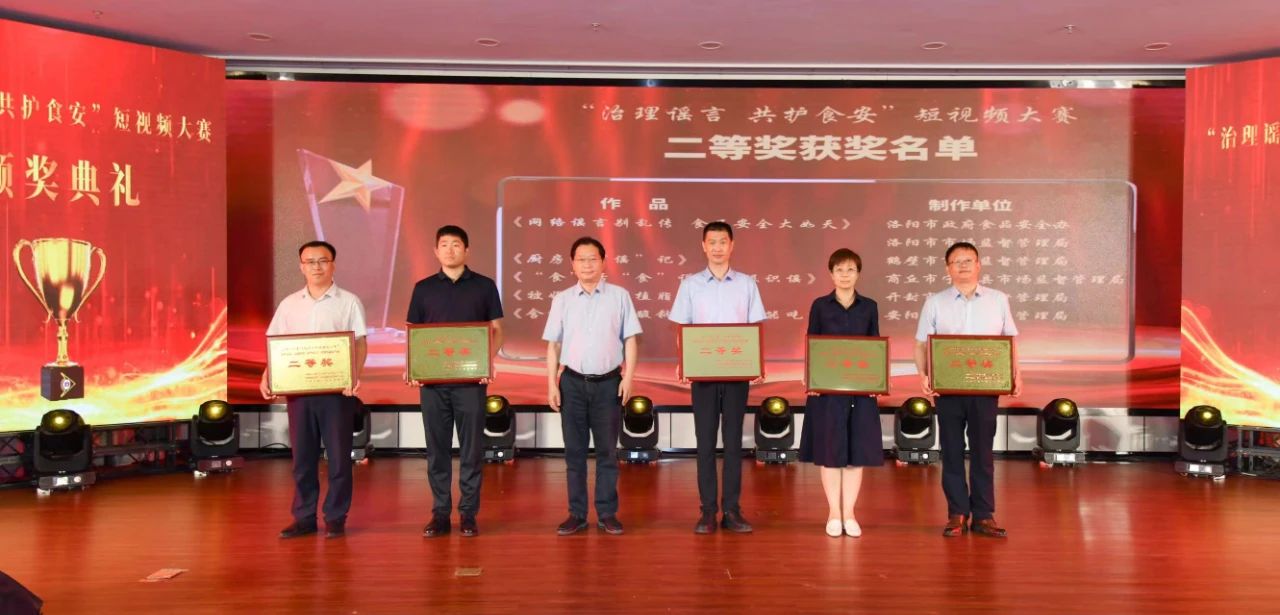 “治理谣言 共护食安”短视频大赛颁奖典礼在郑州举行