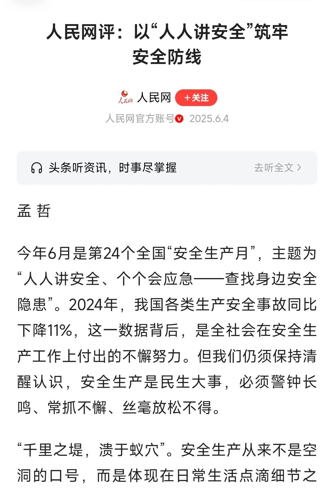 集萃 | 2025年全国“安全生产月”活动媒体报道情况 集萃 | 2025年全国“安全生产月”活动媒体报道情况