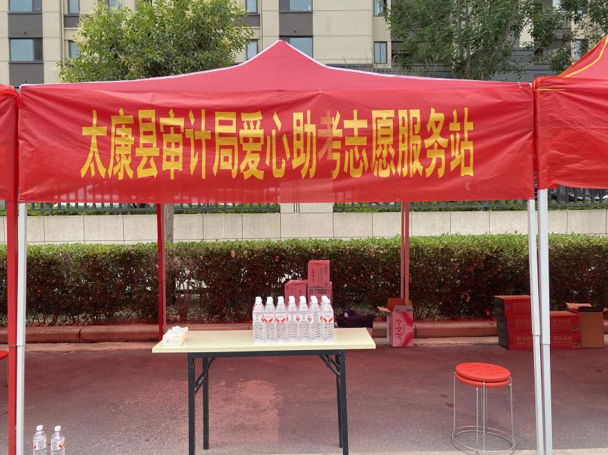 太康县审计局积极参加全县“爱心助考”公益活动