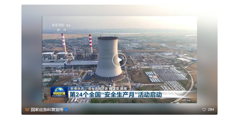 集萃 | 2025年全国“安全生产月”活动媒体报道情况 集萃 | 2025年全国“安全生产月”活动媒体报道情况