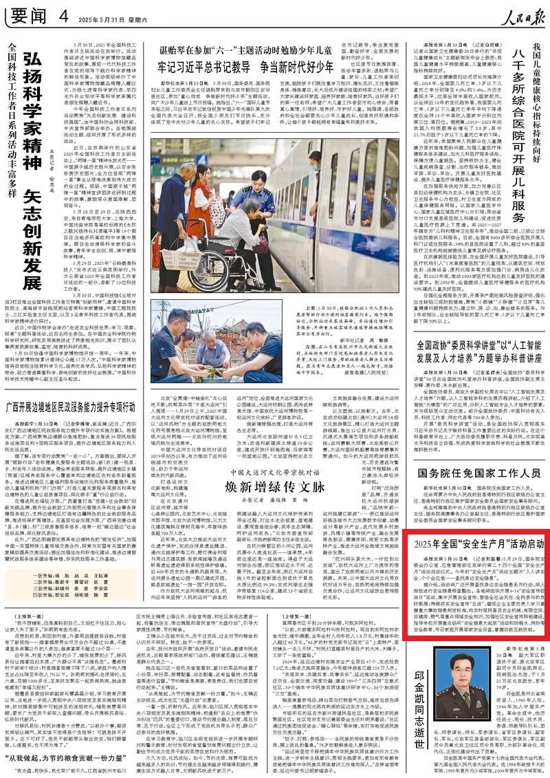 集萃 | 2025年全国“安全生产月”活动媒体报道情况 集萃 | 2025年全国“安全生产月”活动媒体报道情况