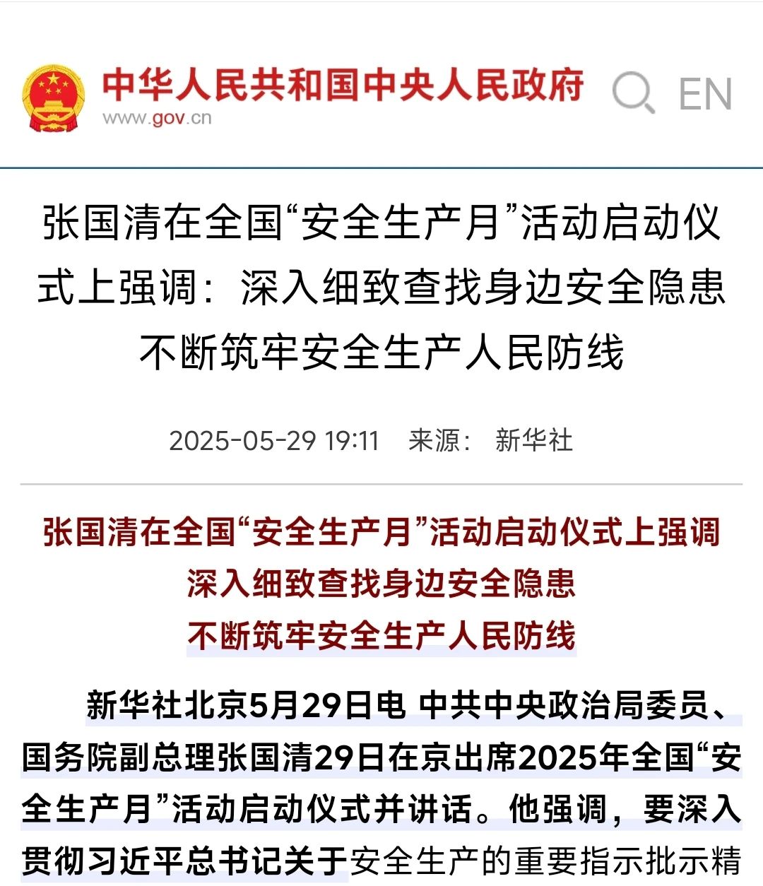 集萃 | 2025年全国“安全生产月”活动媒体报道情况 集萃 | 2025年全国“安全生产月”活动媒体报道情况