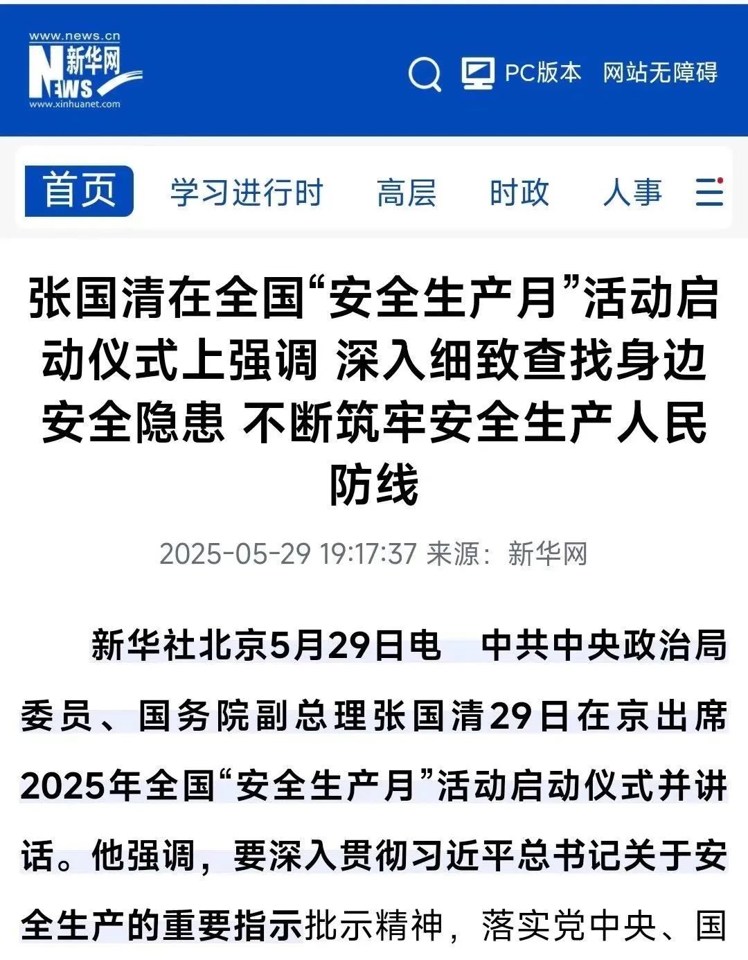 集萃 | 2025年全国“安全生产月”活动媒体报道情况 集萃 | 2025年全国“安全生产月”活动媒体报道情况