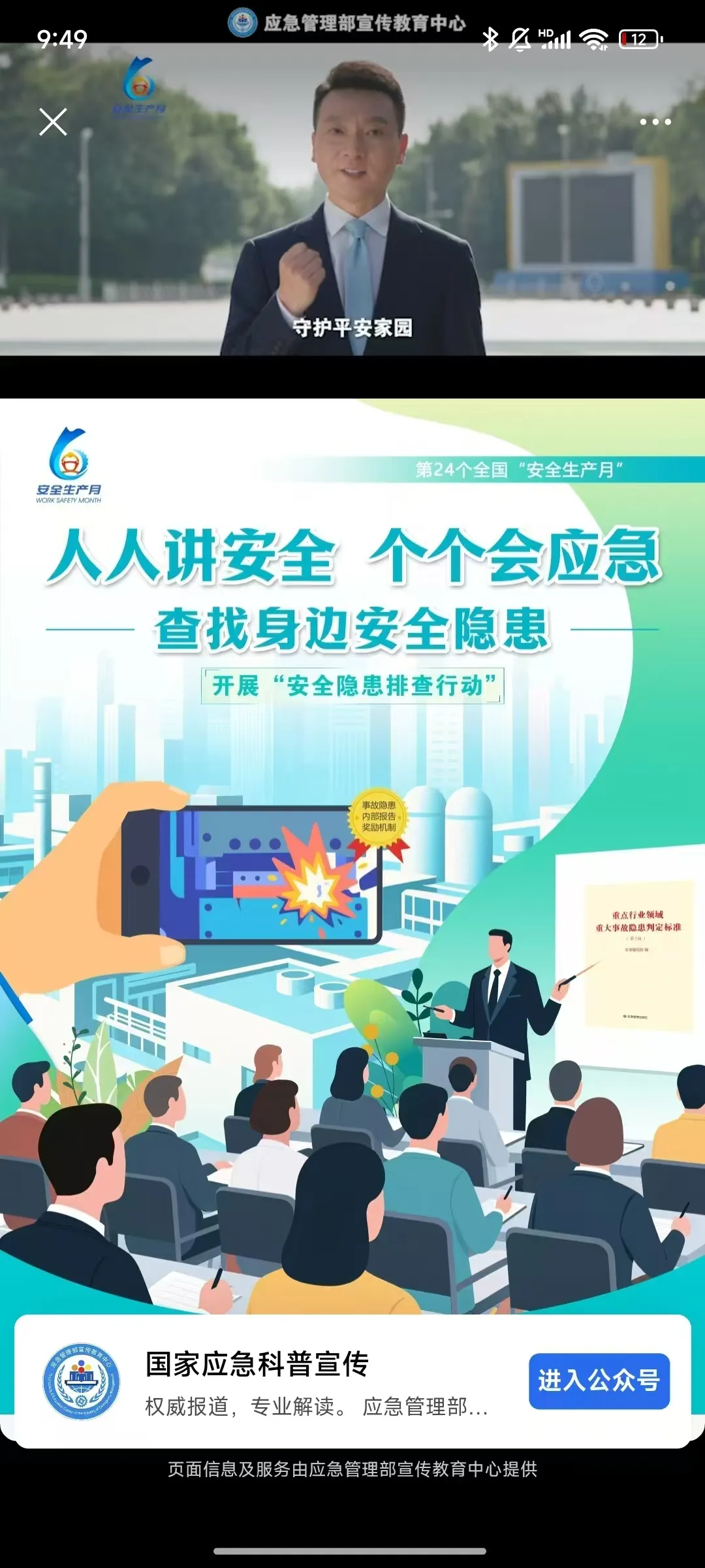 集萃 | 2025年全国“安全生产月”活动媒体报道情况 集萃 | 2025年全国“安全生产月”活动媒体报道情况