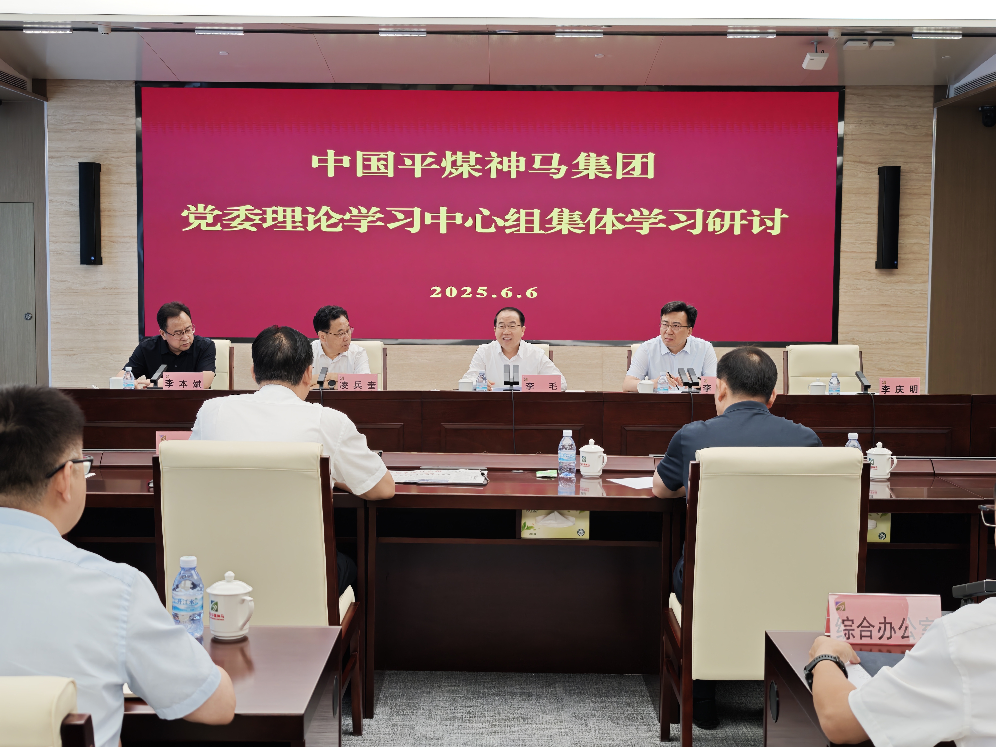 平煤神马集团党委理论学习中心组集体学习研讨举行