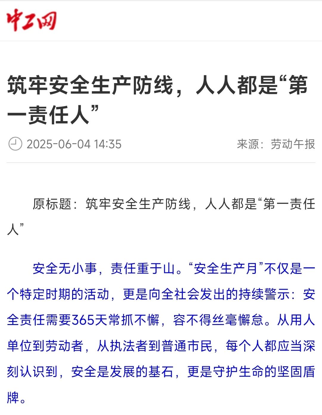 集萃 | 2025年全国“安全生产月”活动媒体报道情况 集萃 | 2025年全国“安全生产月”活动媒体报道情况