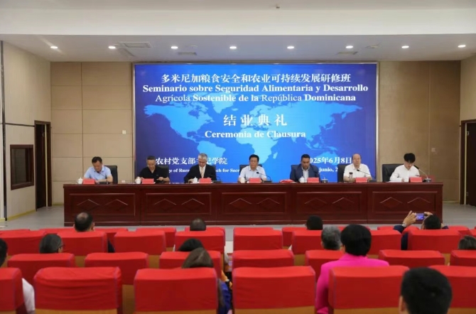 张金龙参加“2025多米尼加粮食安全与农业可持续发展研修班”结业活动