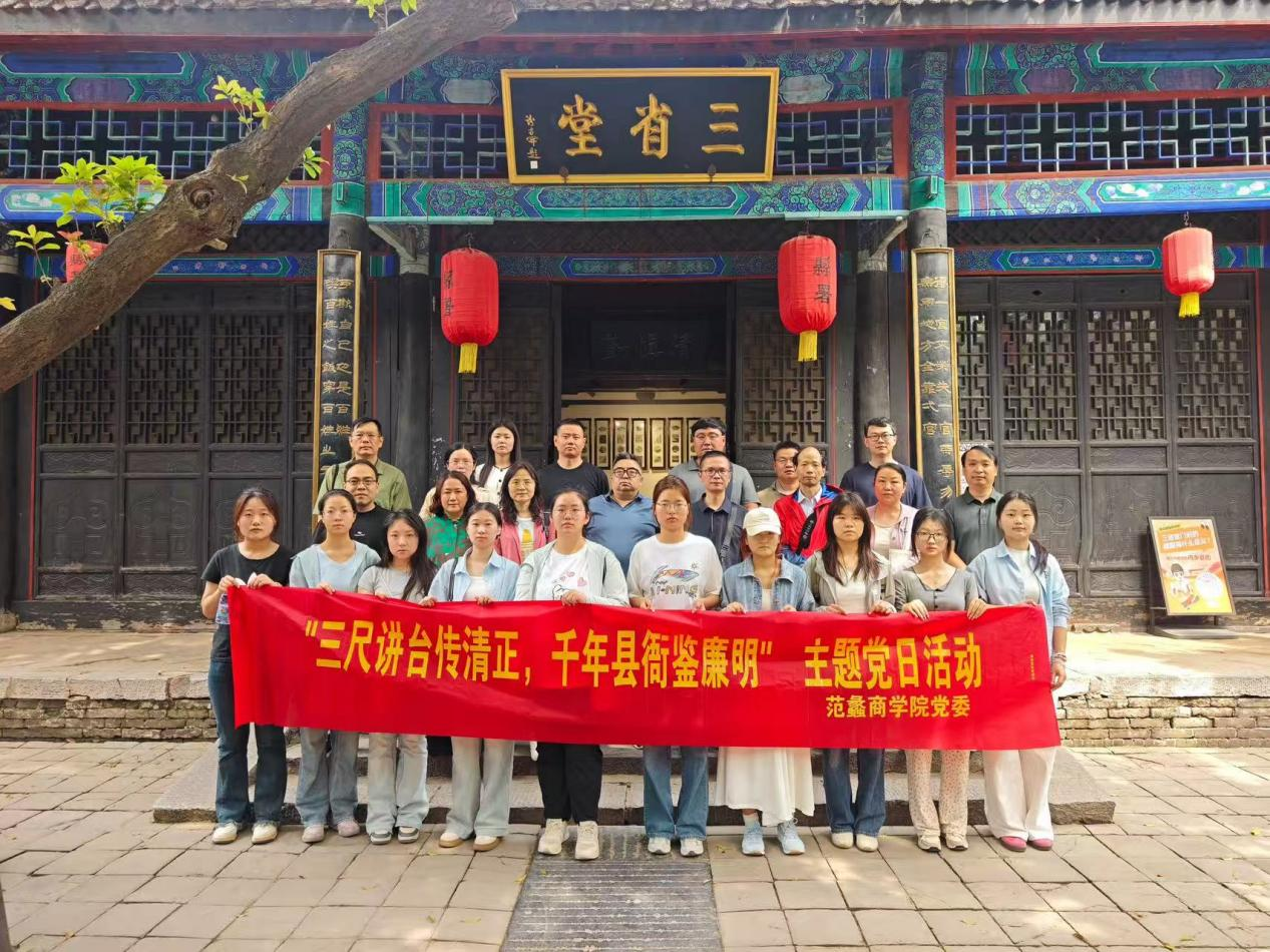 南阳理工学院范蠡商学院党委：多措并举压实责任 四维并进推动落实