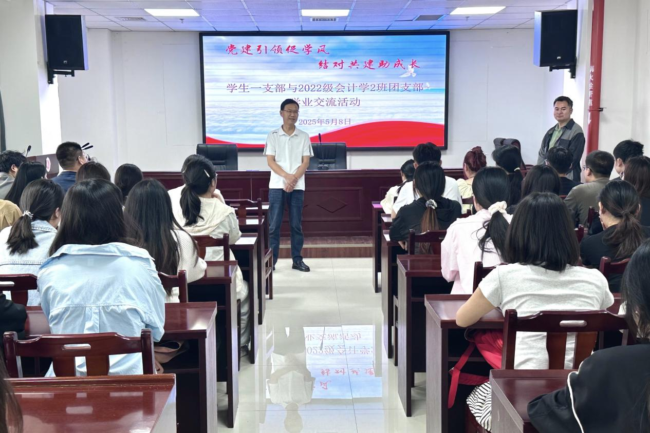 党建引领促学风，结对共建助成长——安阳师范学院商学院学生第一党支部与2022级会计学2班团支部联合开展学业交流活动
