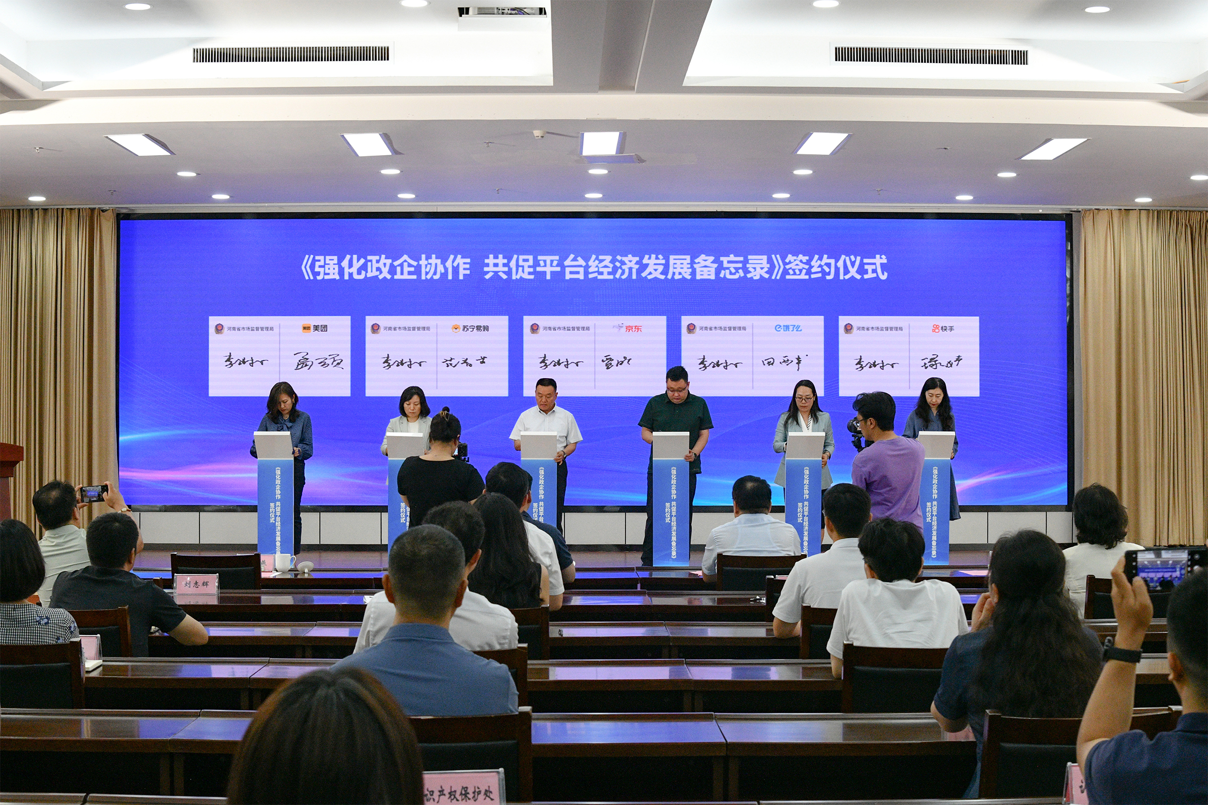河南省市场监管局与五家平台企业签订政企协作备忘录