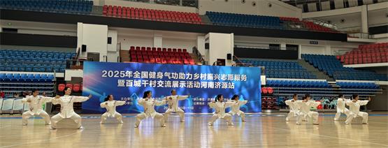 健身气功助力乡村振兴---济源站比赛举行