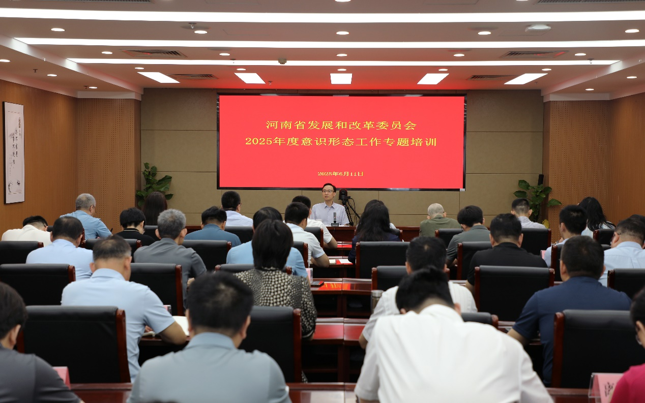 省发展改革委举办意识形态专题培训班