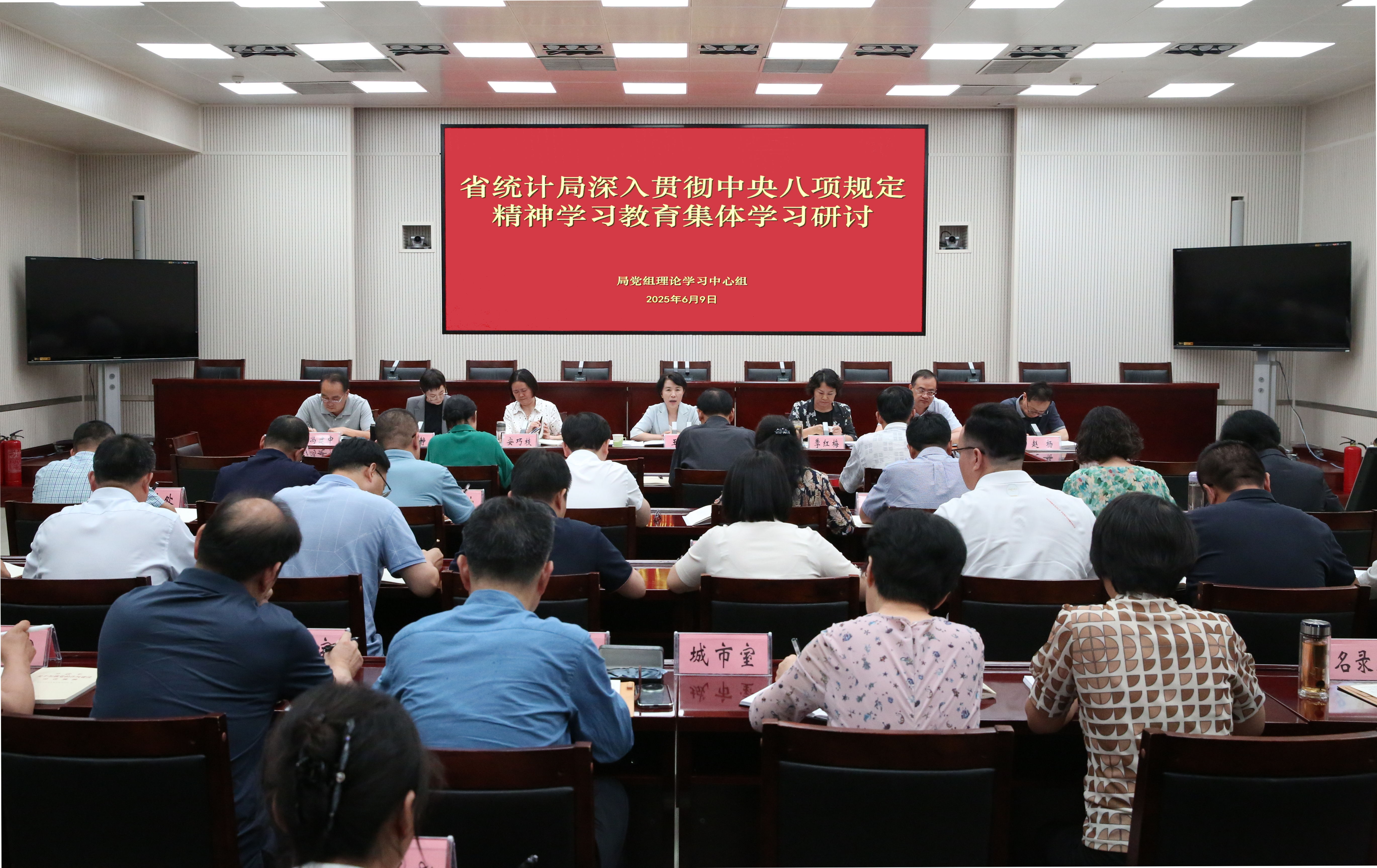 省统计局党组理论学习中心组开展学习教育 集体学习研讨