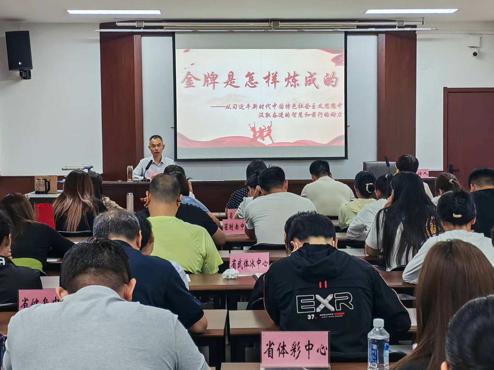 思想之光引领“金牌”之路 ——省体育局举办“金牌是怎样炼成的”专题讲座