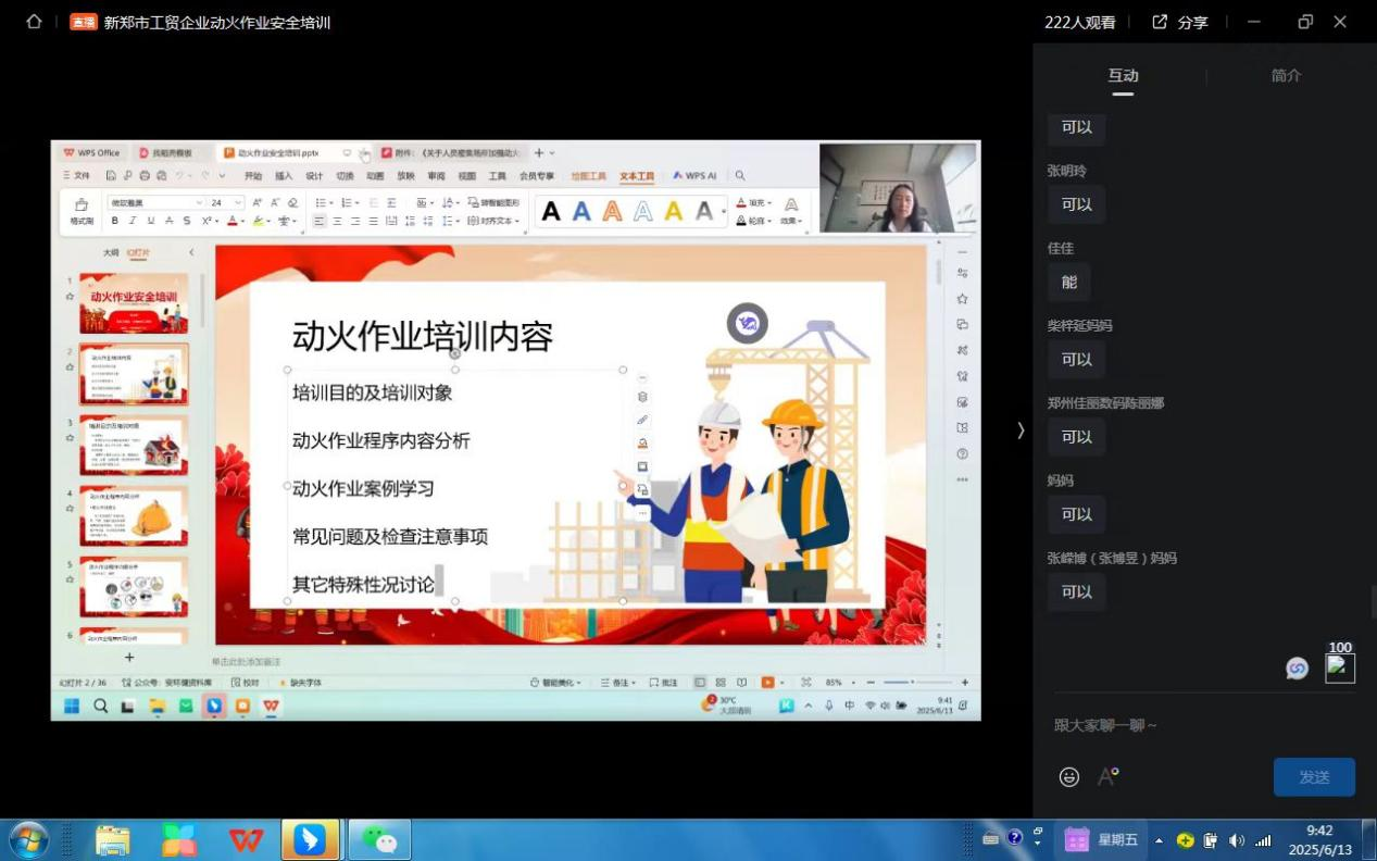 安全知识 “云传递”  线上培训织密动火安全网<br>——新郑市应急管理局开展工贸企业动火作业安全培训