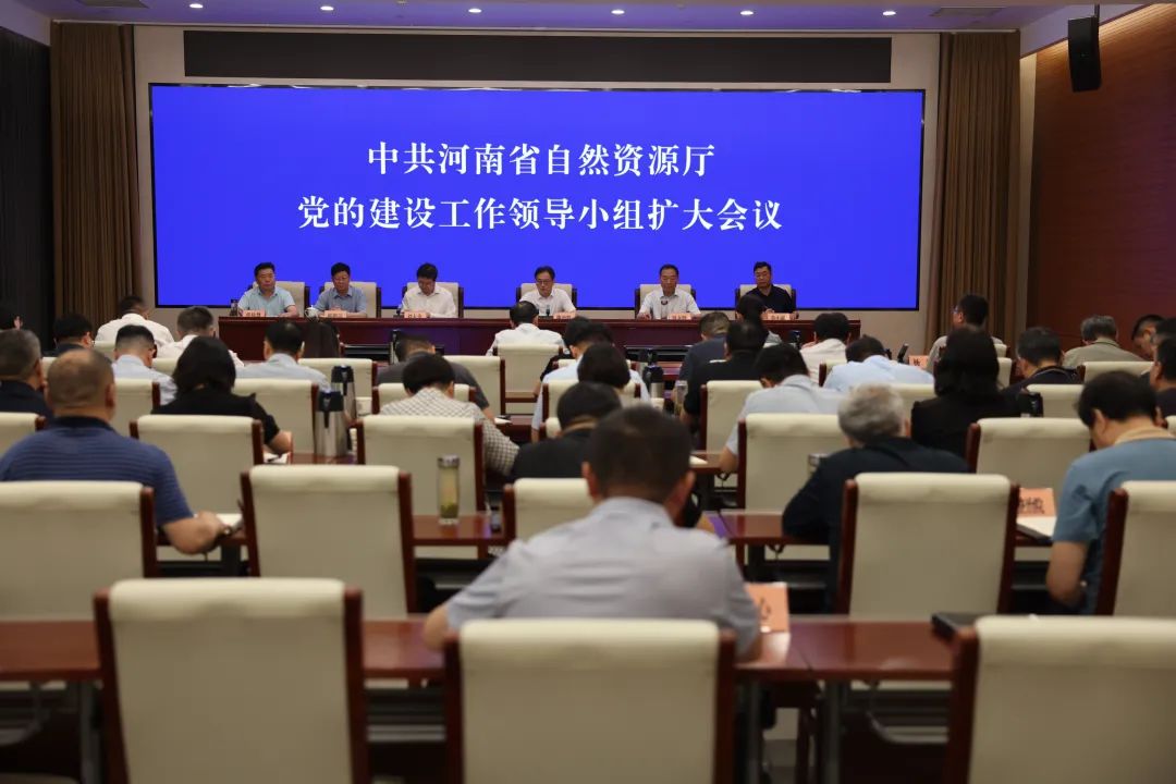 中共河南省自然资源厅党的建设工作领导小组扩大会议召开