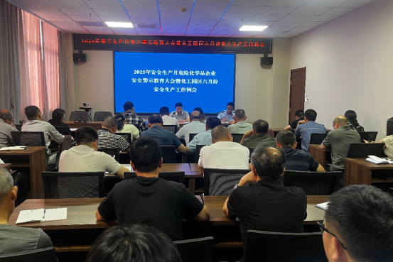 义马市应急管理局组织召开危险化学品企业安全警示教育大会<br>暨化工园区六月份安全生产工作例会