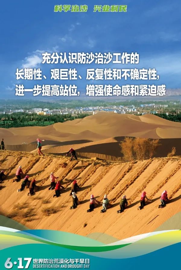 第31个“世界防治荒漠化与干旱日”宣传海报来了