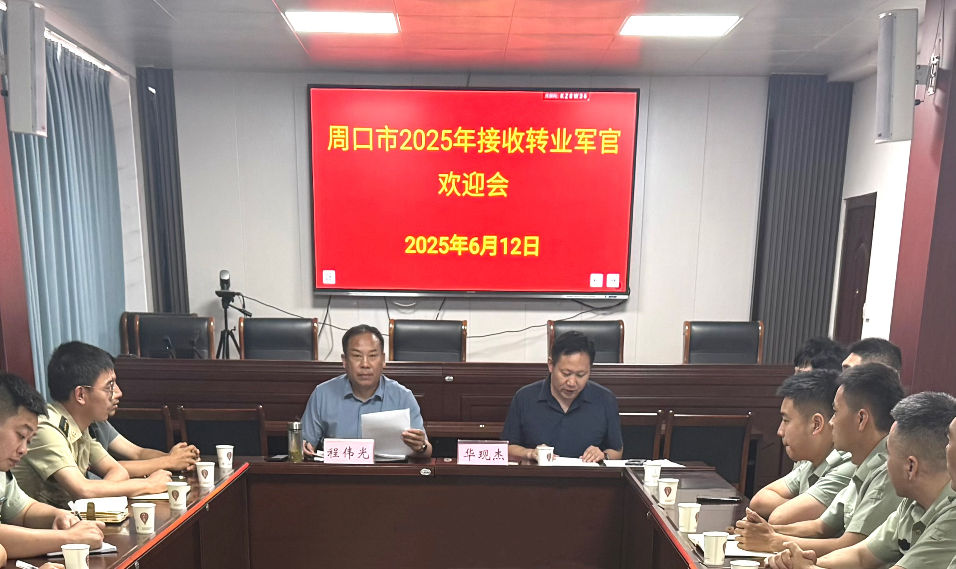 周口：召开2025年接收转业军官欢迎会