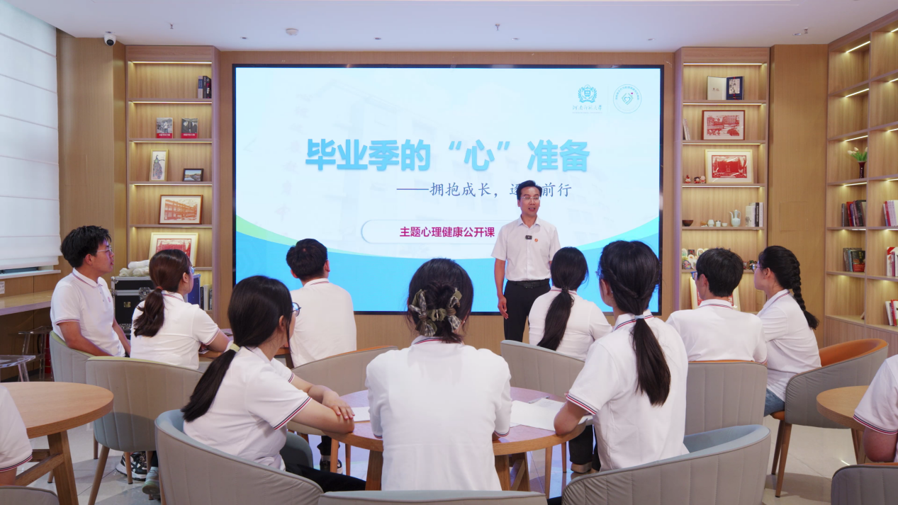 全省大学生同上“毕业季的‘心’准备——拥抱成长，逐梦前行”主题心理健康公开课