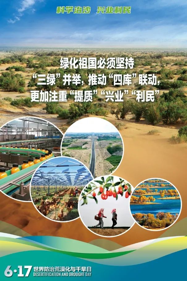 第31个“世界防治荒漠化与干旱日”宣传海报来了
