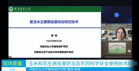 省植保站开展玉米和花生病虫害防治及农药科学安全使用技术培训
