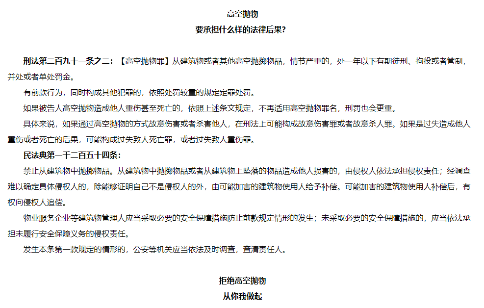 【安全生产月】拒绝高空抛物，守护“头顶安全”