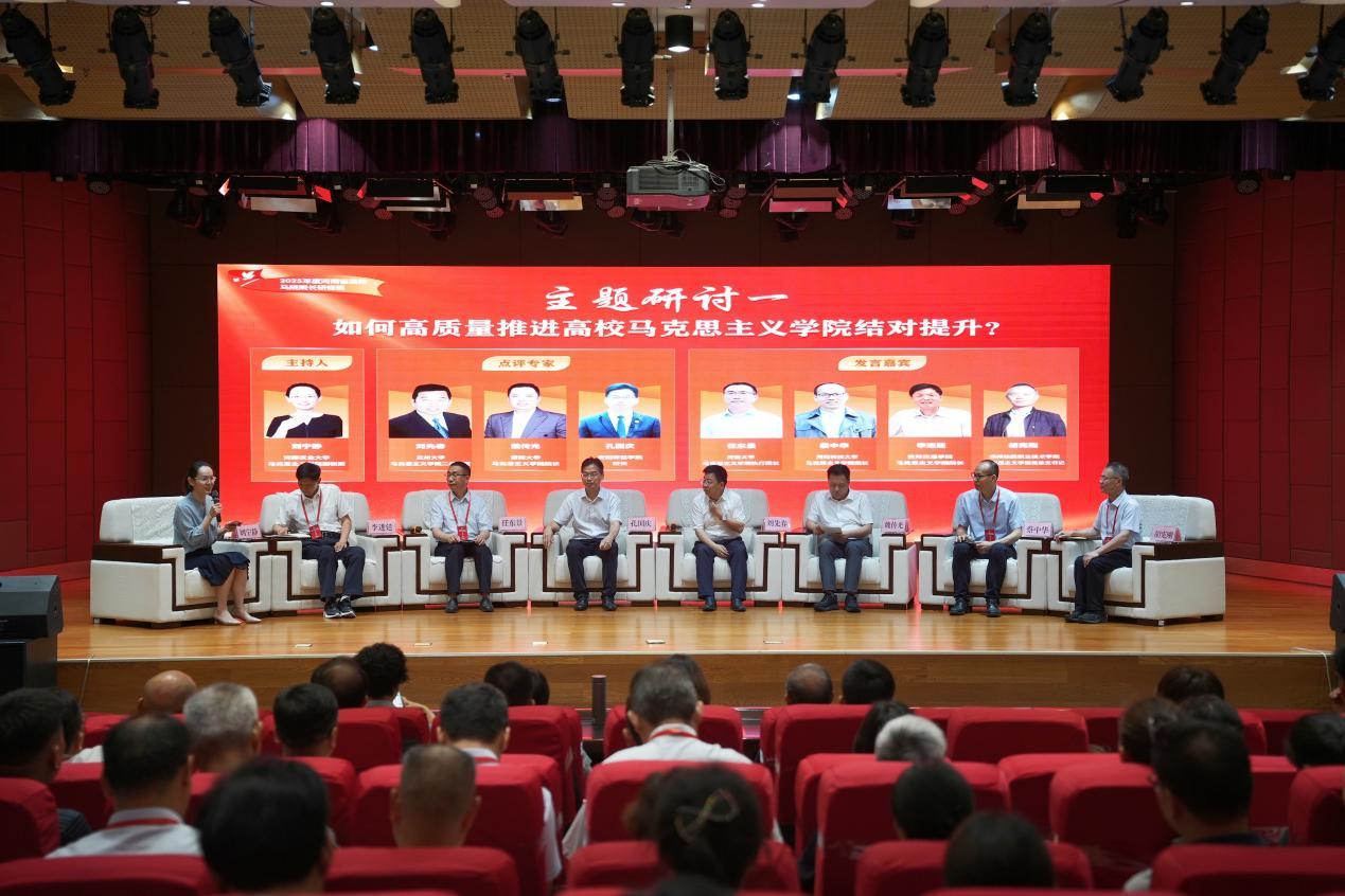 第三届河南省高等学校思想政治理论课教学指导委员会换届会议<br>暨2025年度河南省高校马克思主义学院院长研修班举办