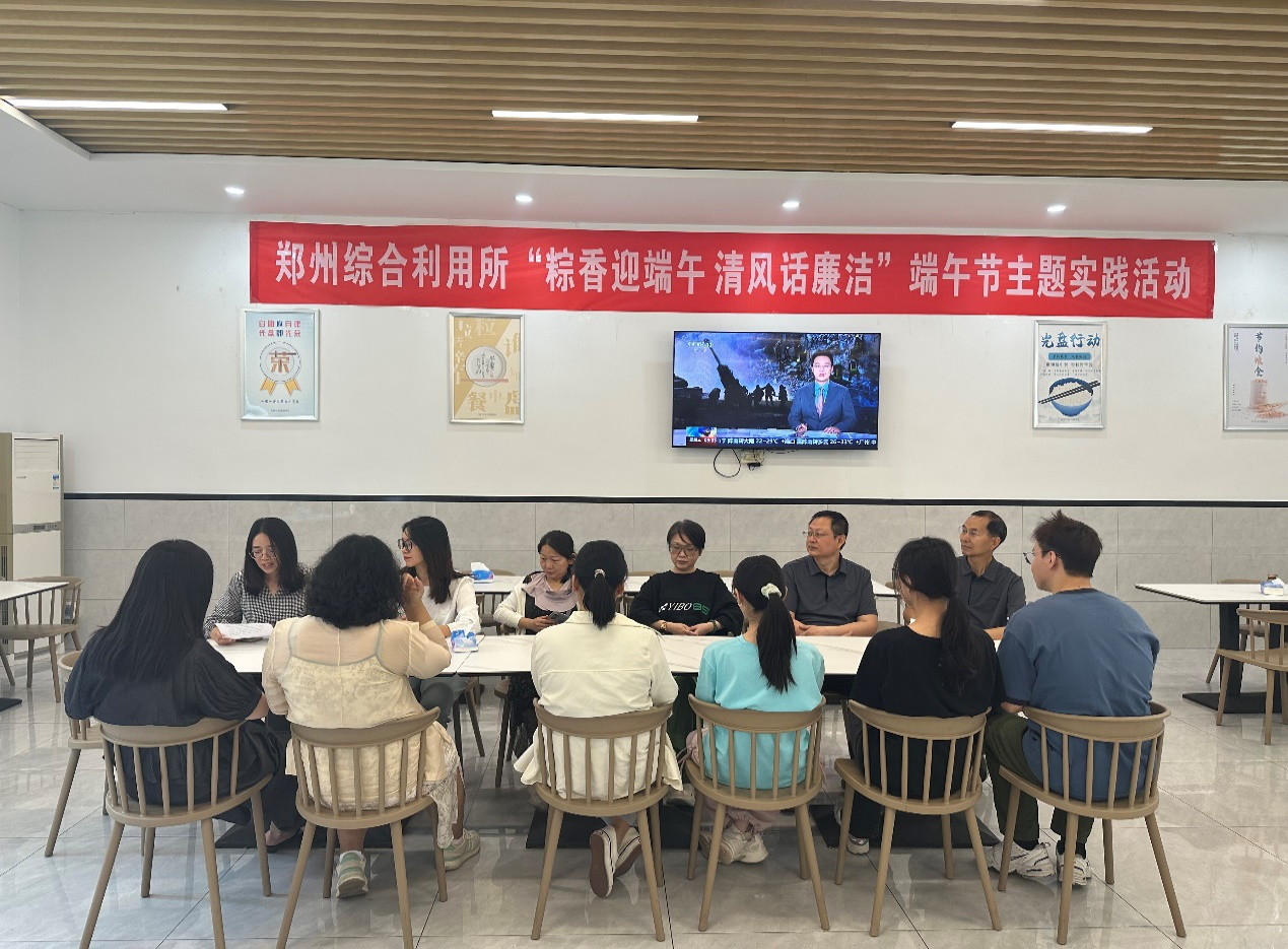 郑州综合利用所举办“粽香迎端午清风话廉洁”主题实践活动