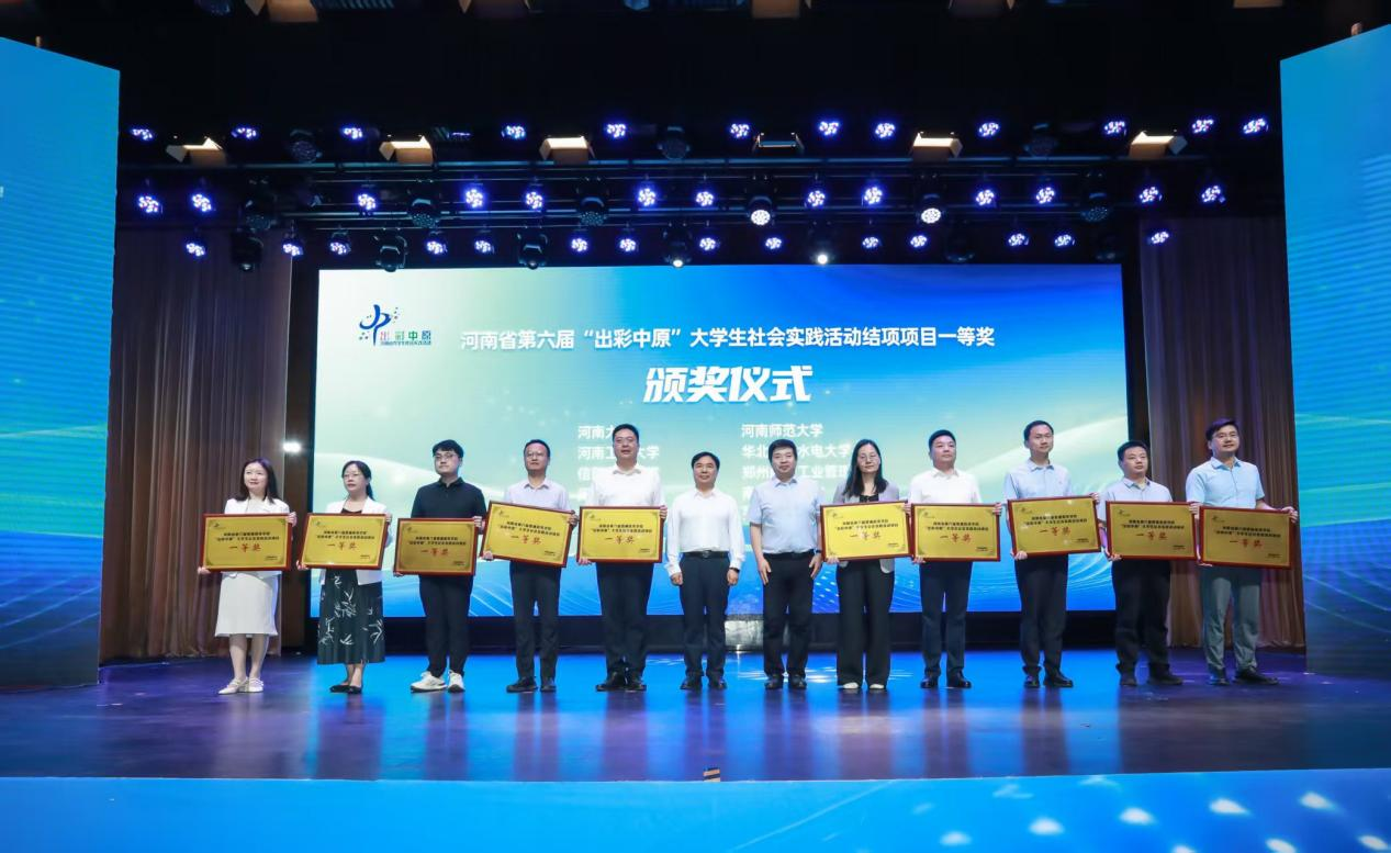 河南省第九届普通高等学校“出彩中原”大学生社会实践活动启动