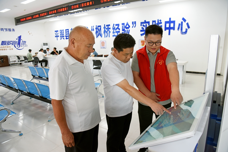 【人民论坛】平舆县：高效预防和化解矛盾纠纷