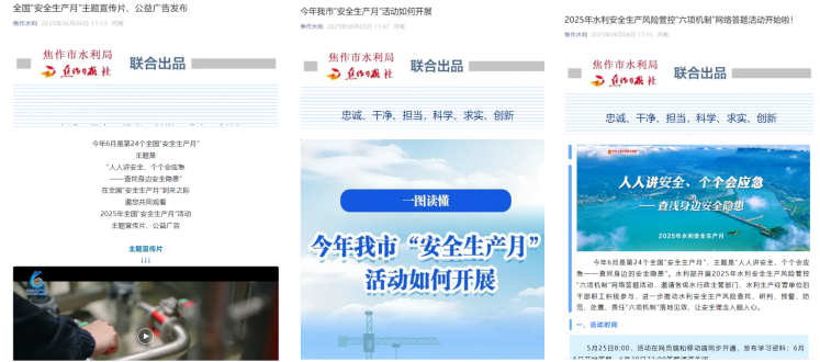 焦作市2025年水利“安全生产月”活动开展情况