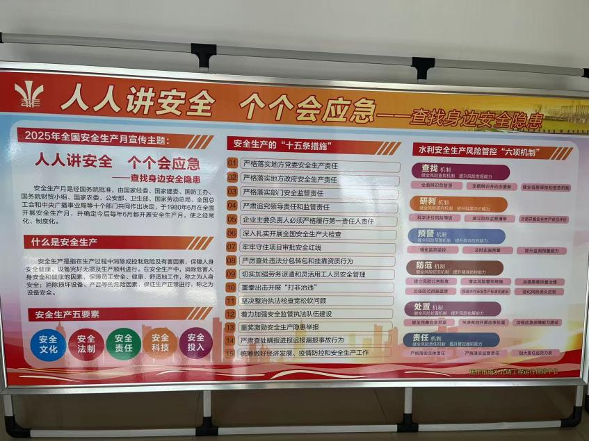 焦作市2025年水利“安全生产月”活动开展情况