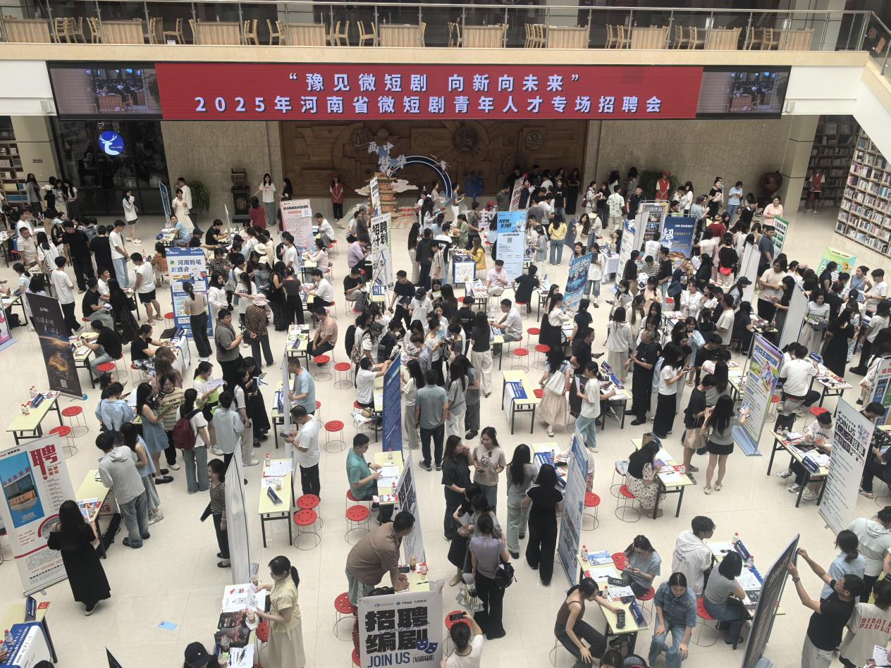“豫见微短剧 向新向未来”2025年河南省微短剧青年人才专场双选会举办