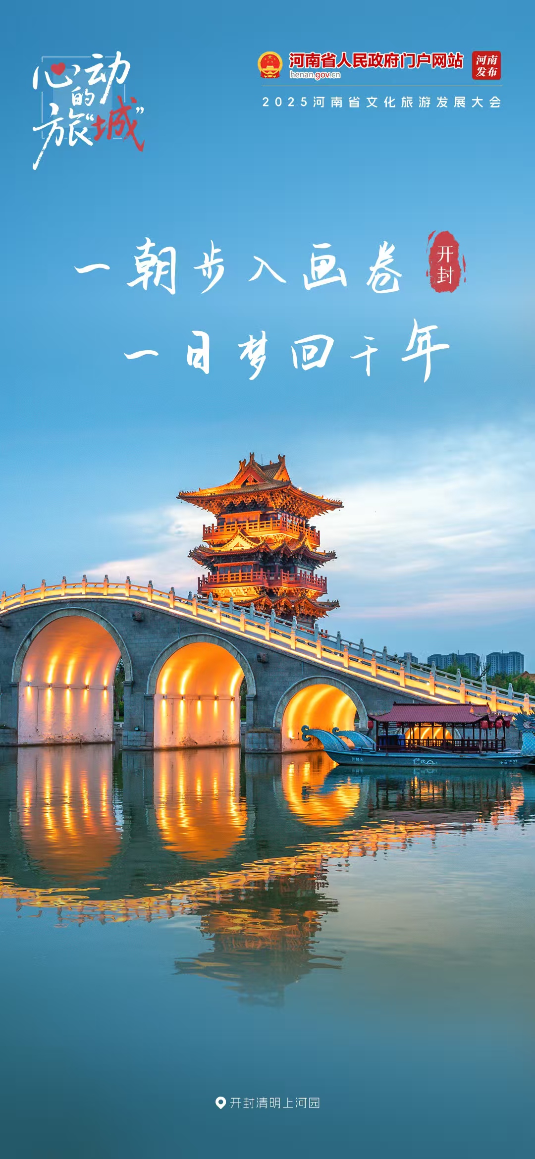 老家河南邀你共赴心動旅“城”