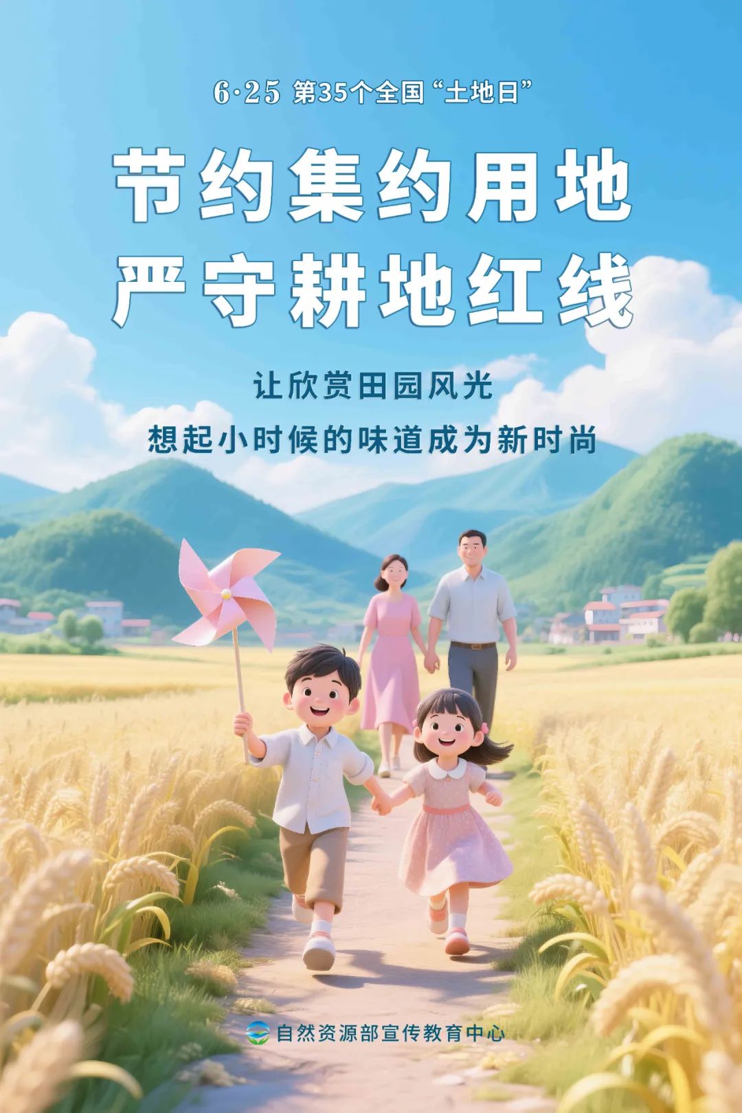 全国“土地日”多款海报上线