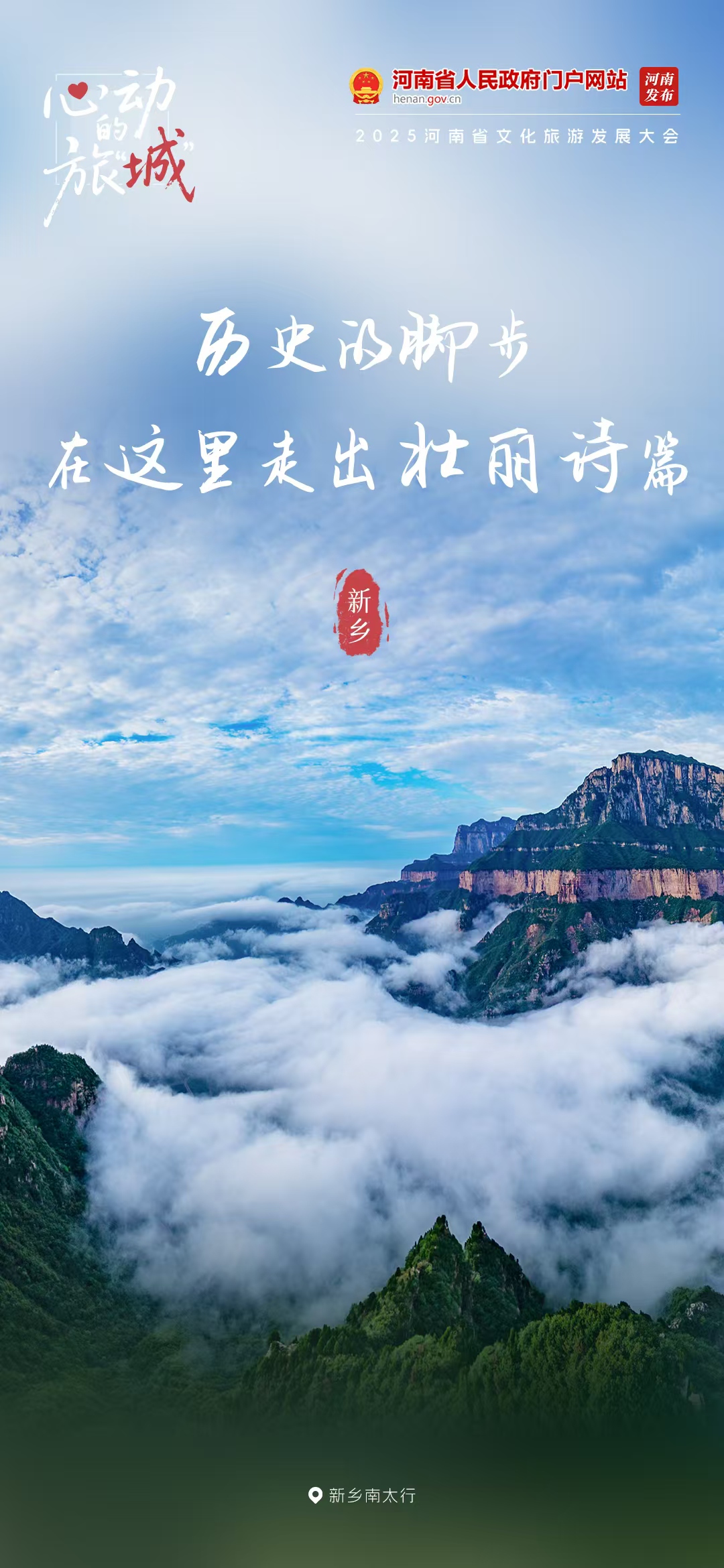 老家河南邀你共赴心動旅“城”