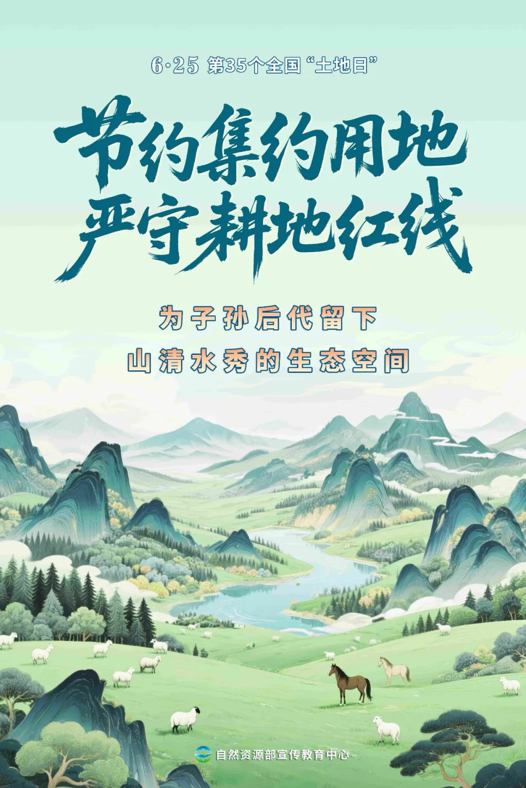全国“土地日”多款海报上线