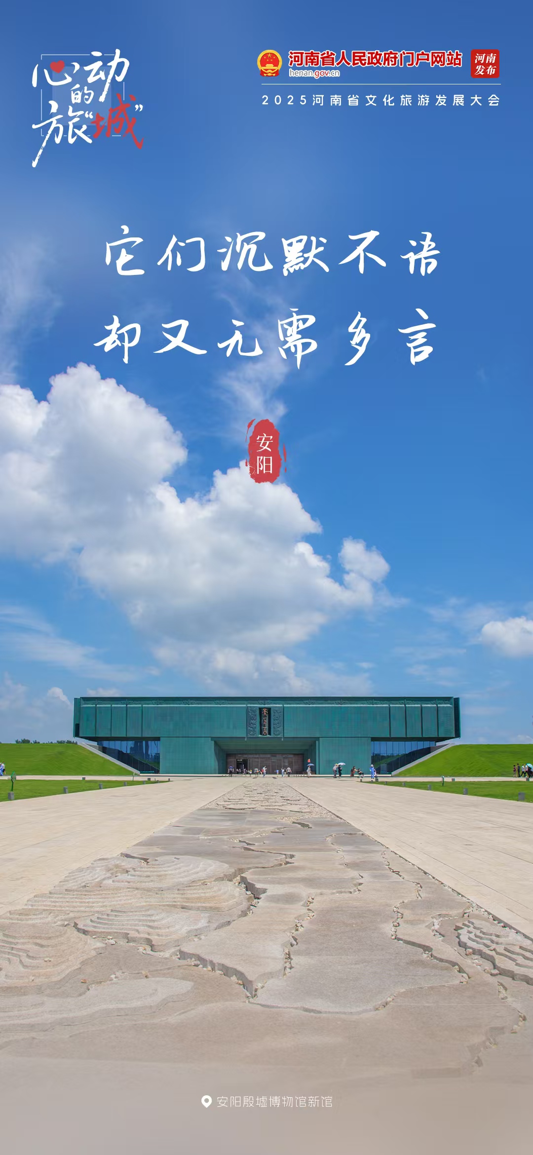 老家河南邀你共赴心動旅“城”