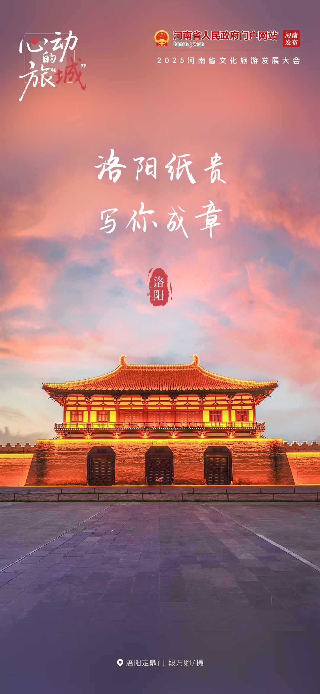 老家河南邀你共赴心動旅“城”
