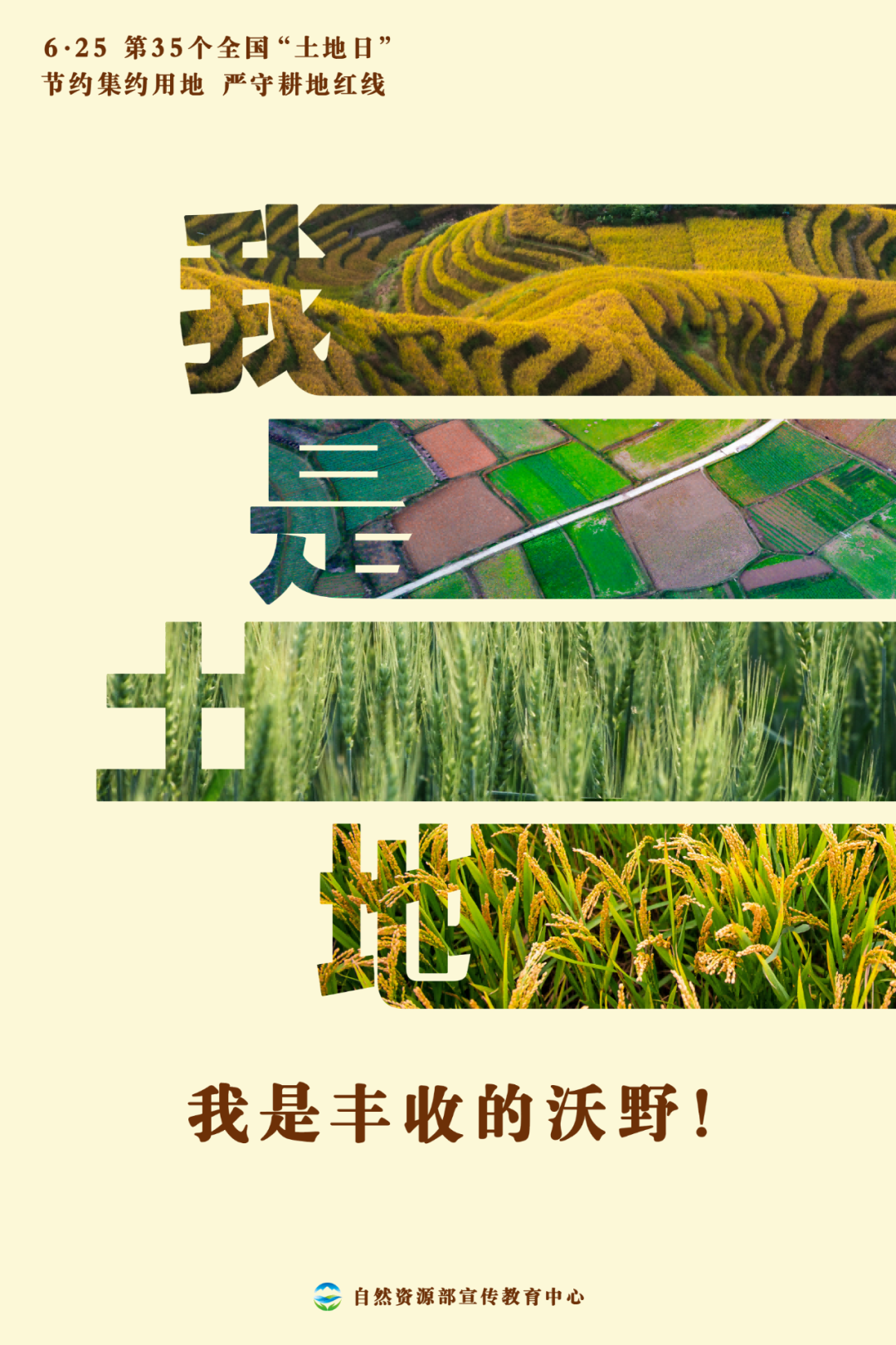 全国“土地日”多款海报上线