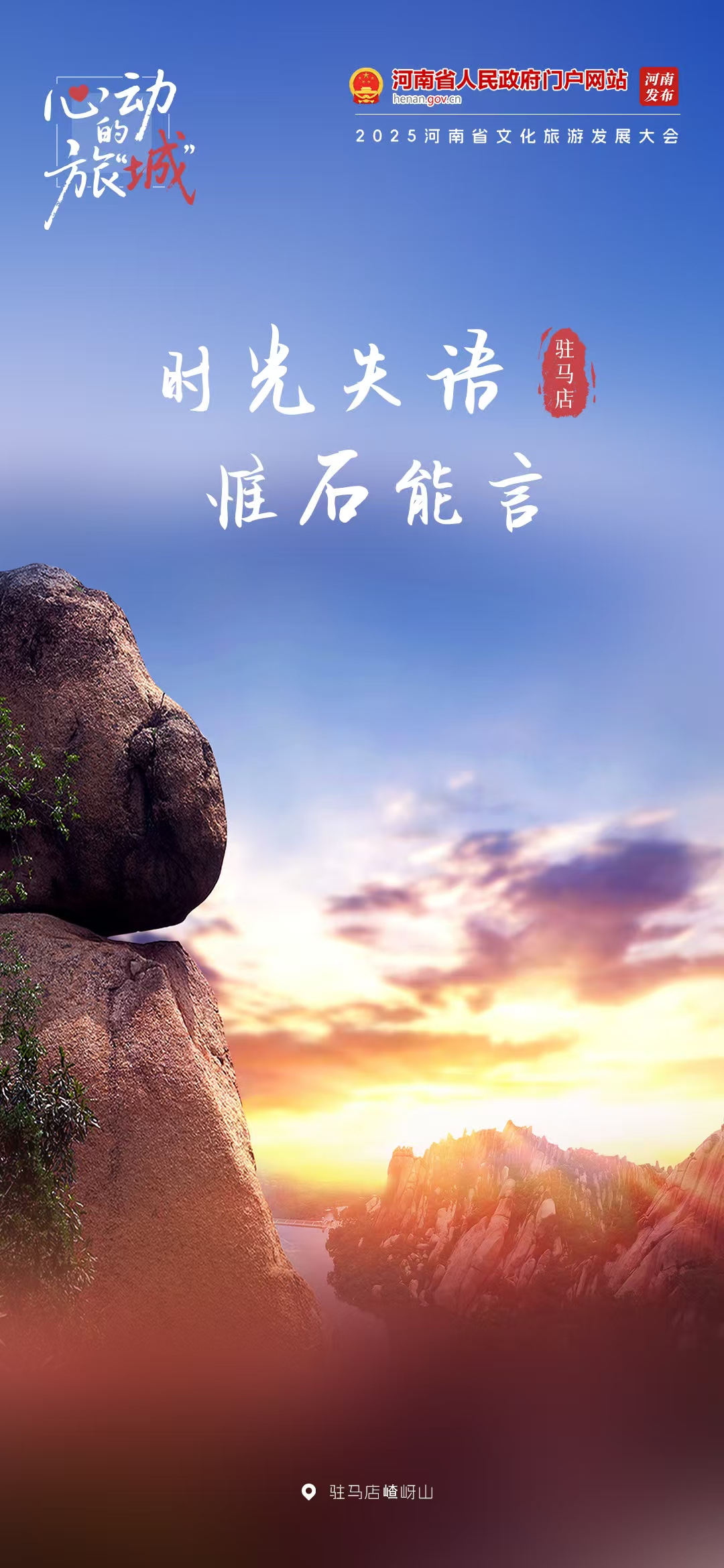 老家河南邀你共赴心動旅“城”