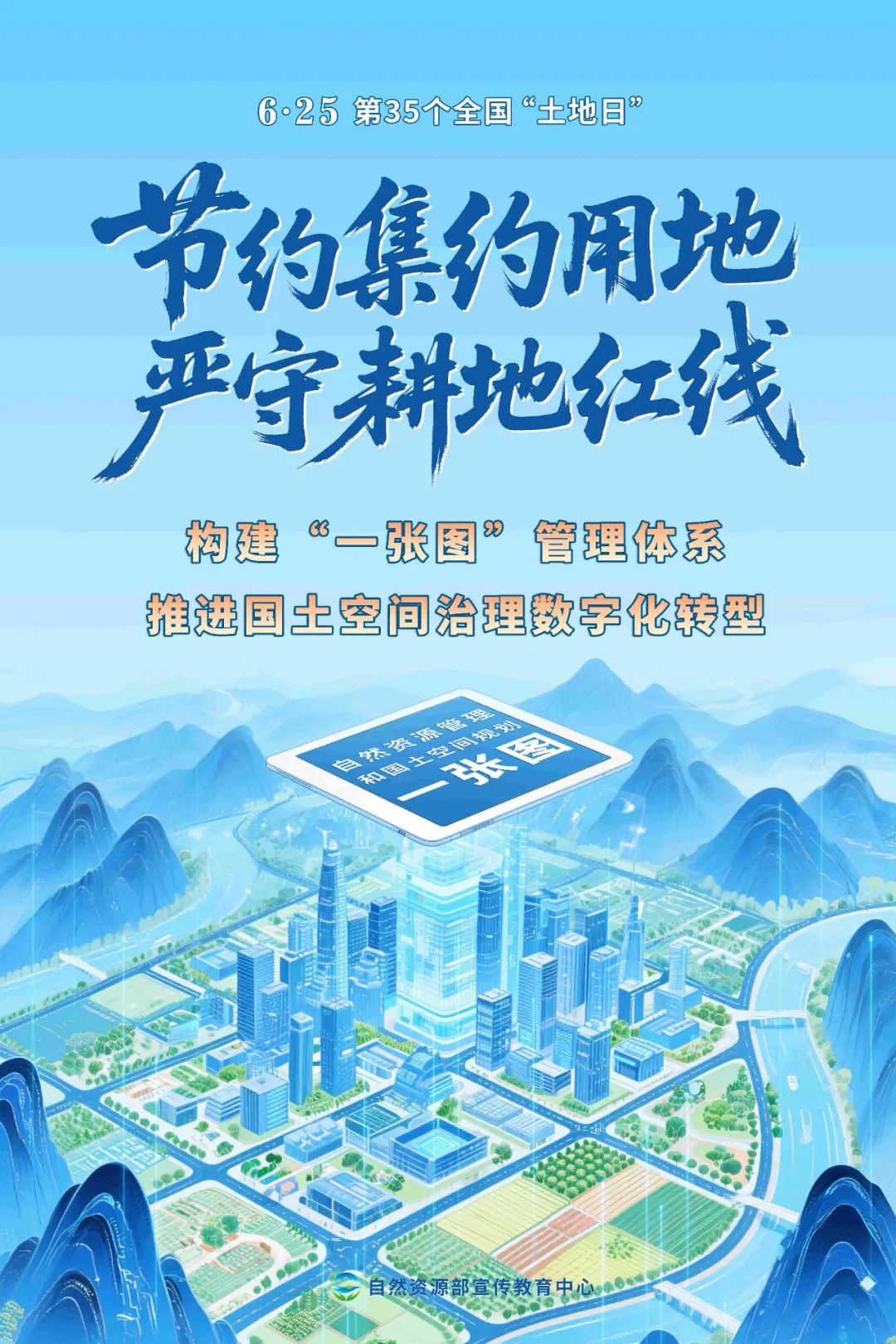 全国“土地日”多款海报上线